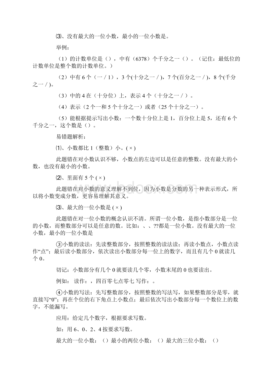 生活中的小数手抄报Word文件下载.docx_第2页