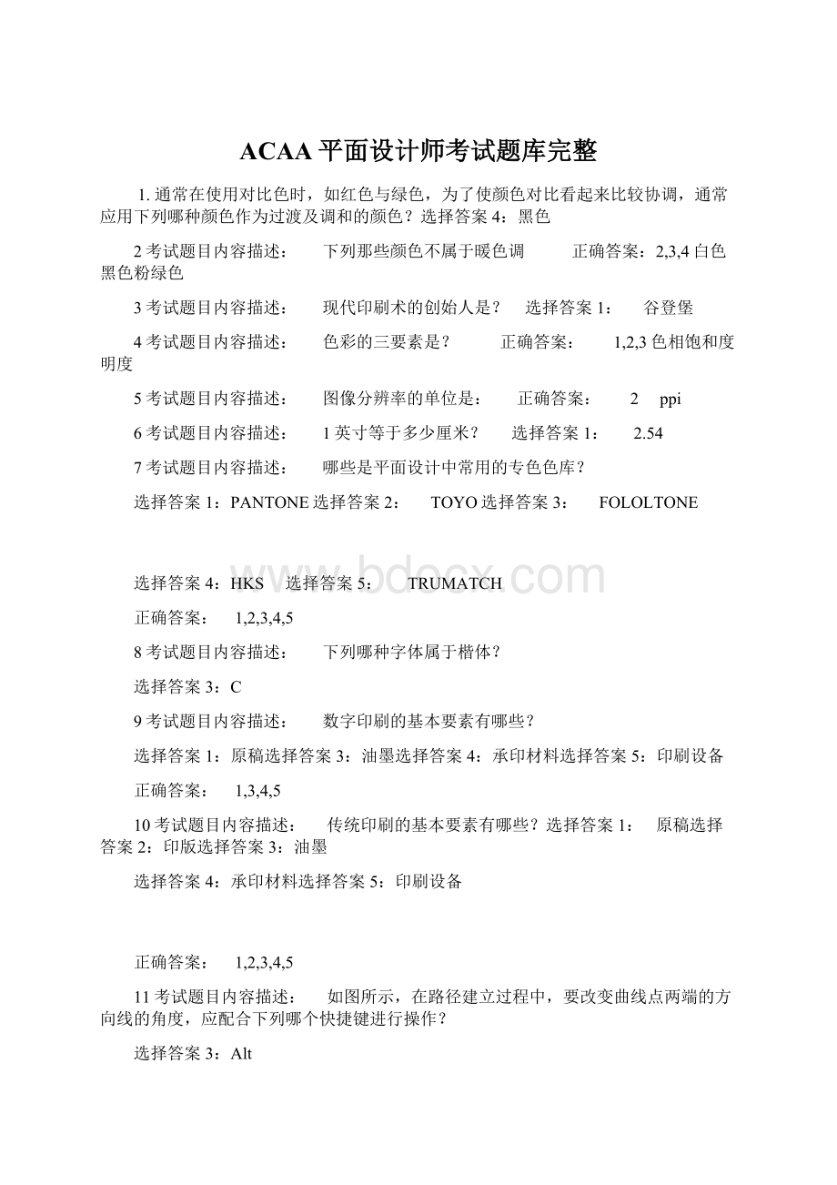 ACAA平面设计师考试题库完整.docx