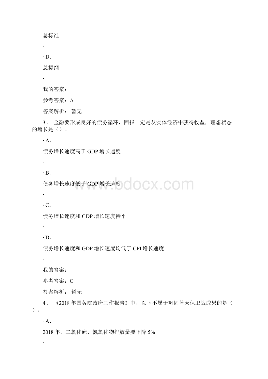 现代经济体系建设考试答案Word下载.docx_第2页