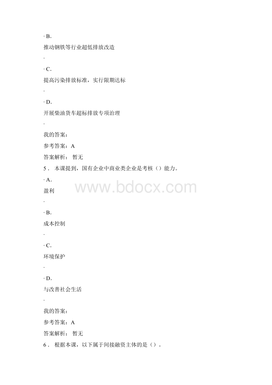 现代经济体系建设考试答案Word下载.docx_第3页