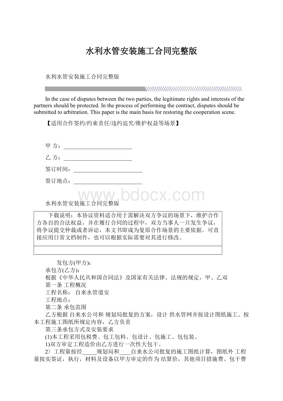 水利水管安装施工合同完整版.docx