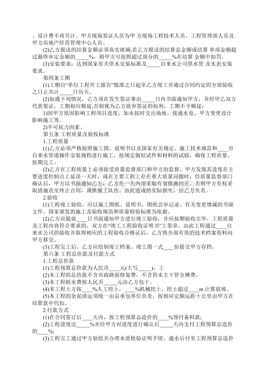 水利水管安装施工合同完整版.docx_第2页