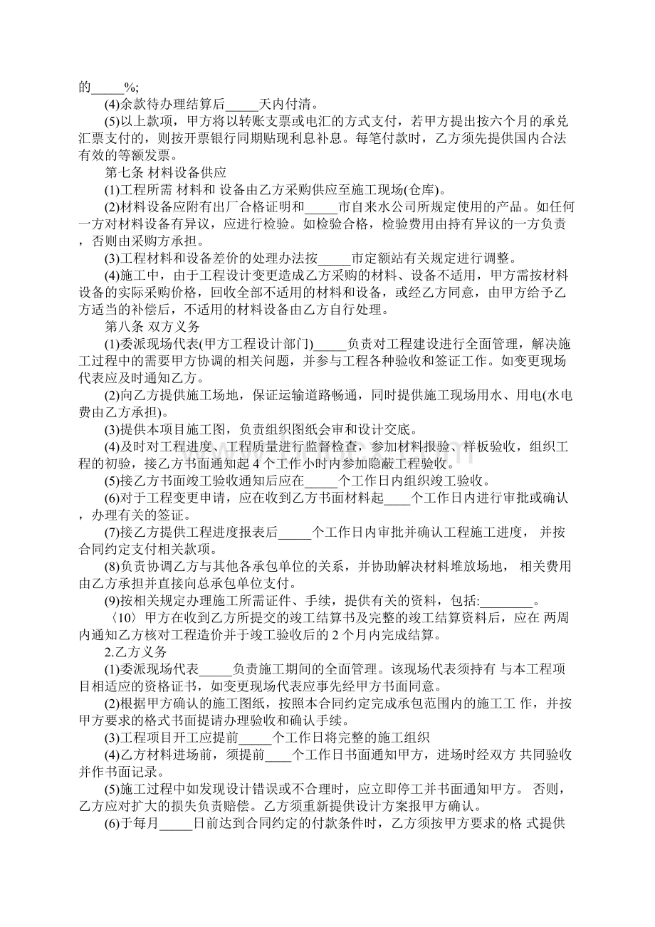 水利水管安装施工合同完整版.docx_第3页