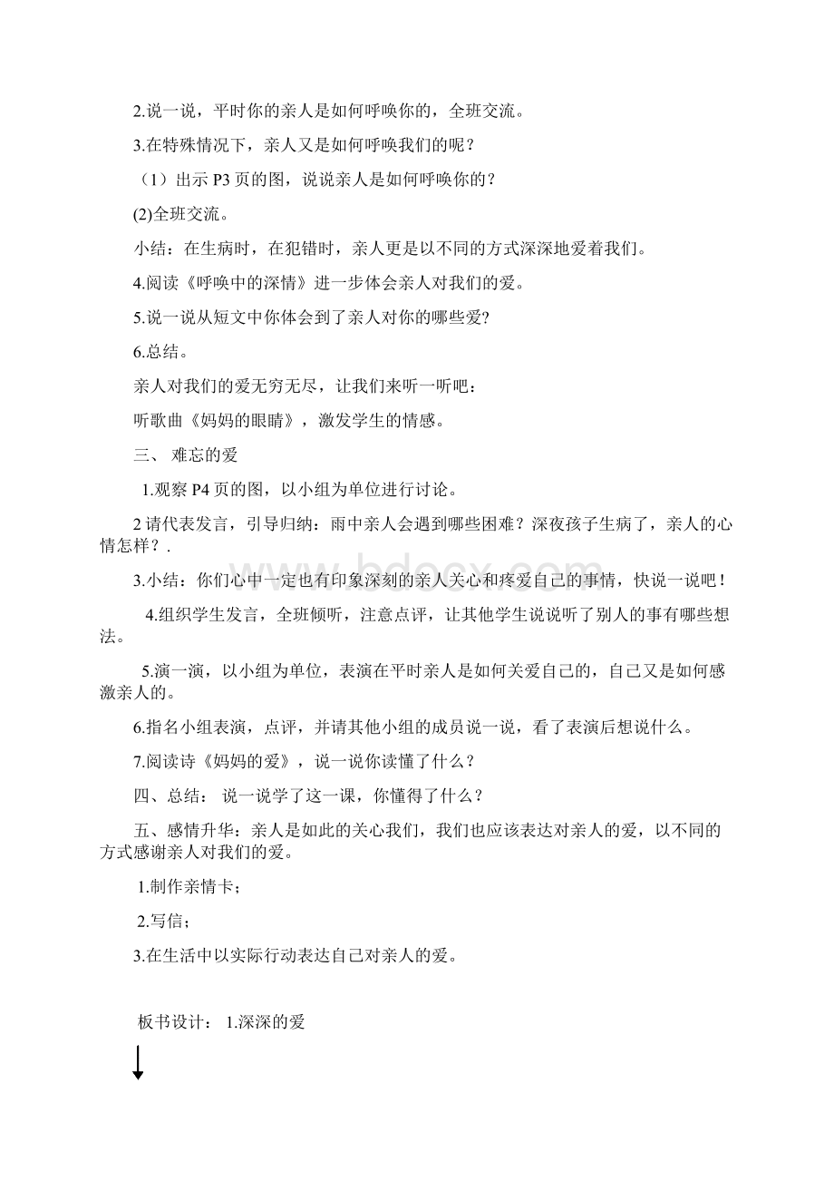 三年级下册思品教案DOC.docx_第2页