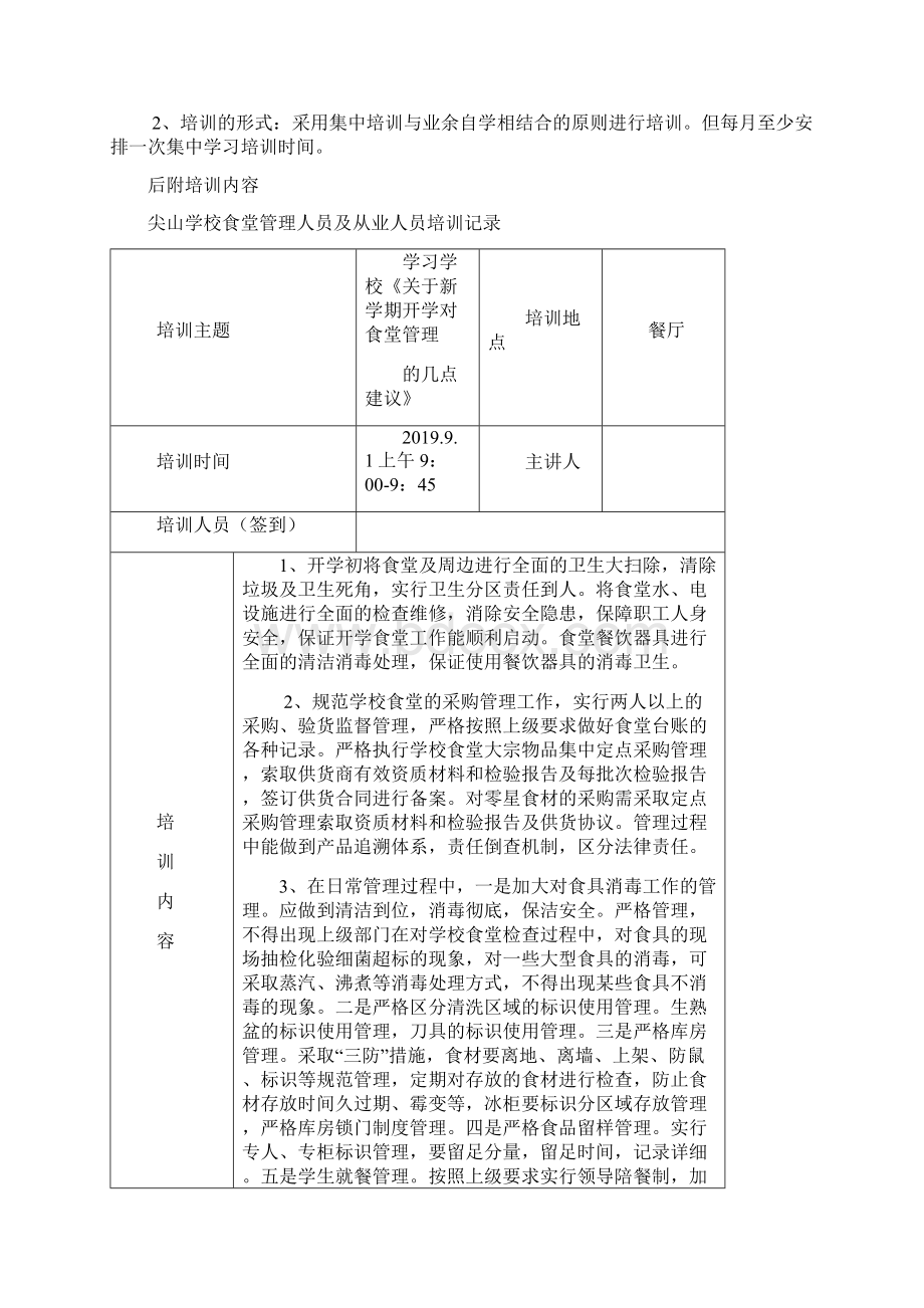 3食堂人员培训计划及内容.docx_第2页