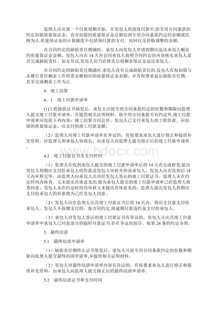 建设工程施工管理及讲义31新版.docx_第2页