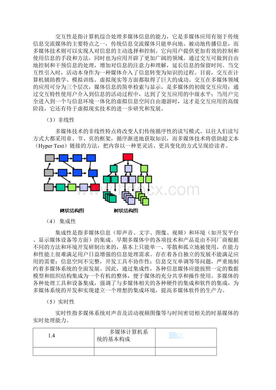 第一节 计算机多媒体技术的基本知识.docx_第3页