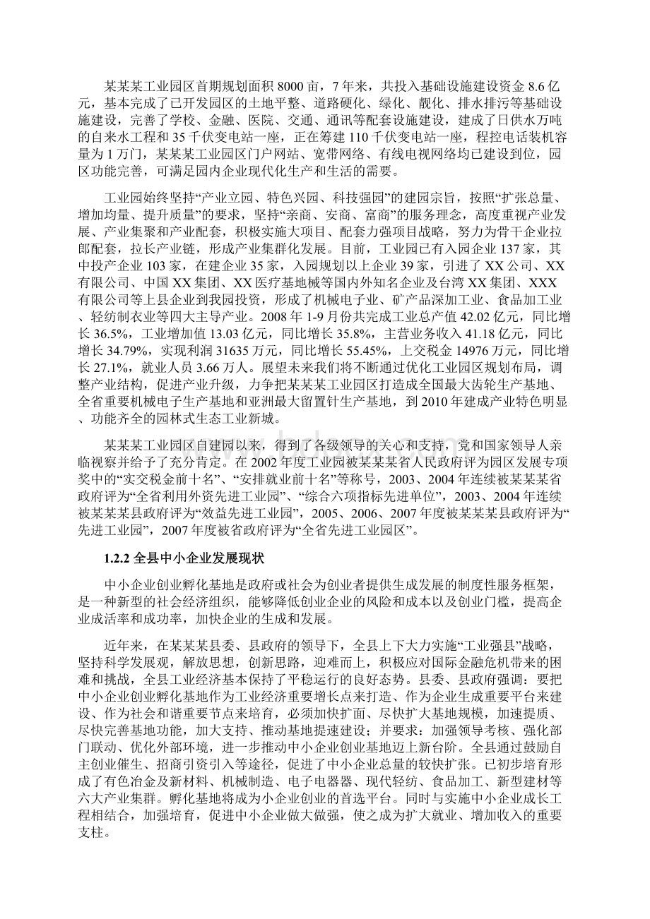 中小企业孵化基地建设项目规划方案.docx_第2页