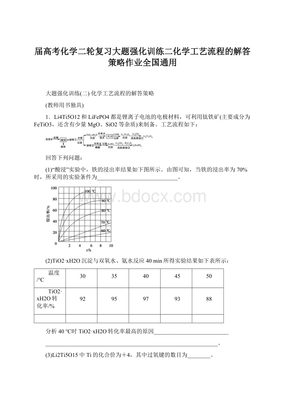 届高考化学二轮复习大题强化训练二化学工艺流程的解答策略作业全国通用.docx