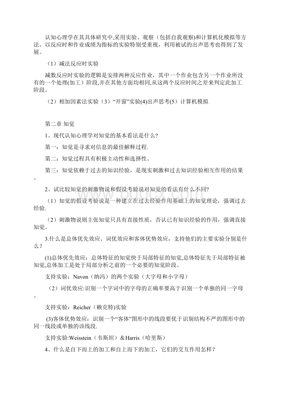 认知心理学课后习题答案Word下载.docx_第2页