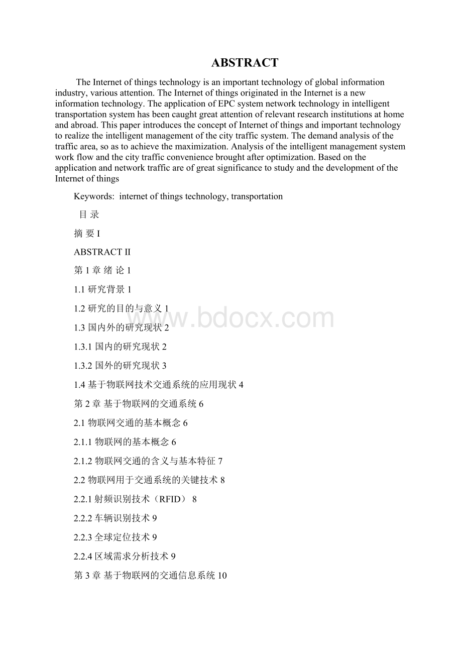 学位论文基于rfid技术的物联网交通.docx_第2页