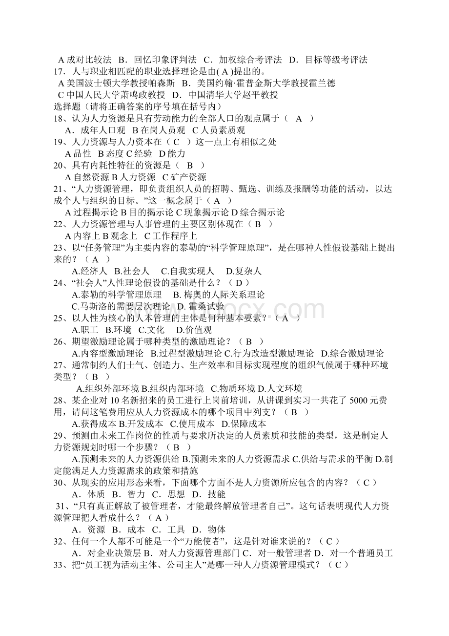 人力资源管理复习资料电大专科考试复习资料已更新.docx_第2页