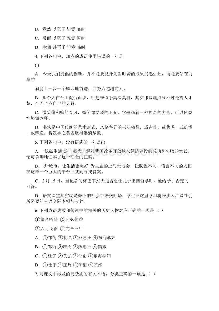 高中语文必修四第一单元检测题问卷答卷与解析一体 安乡一中龚德国.docx_第2页