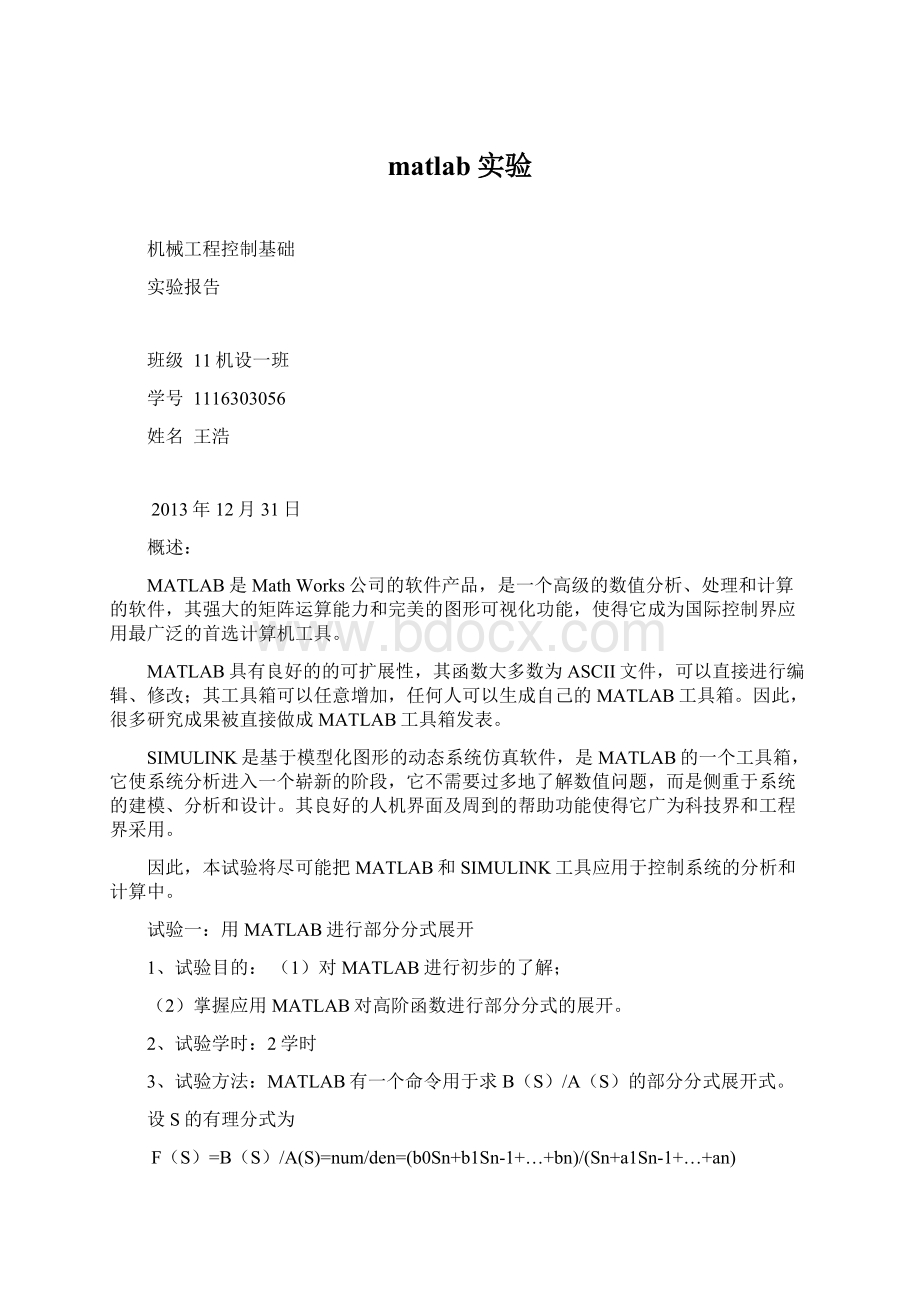 matlab实验Word格式文档下载.docx_第1页