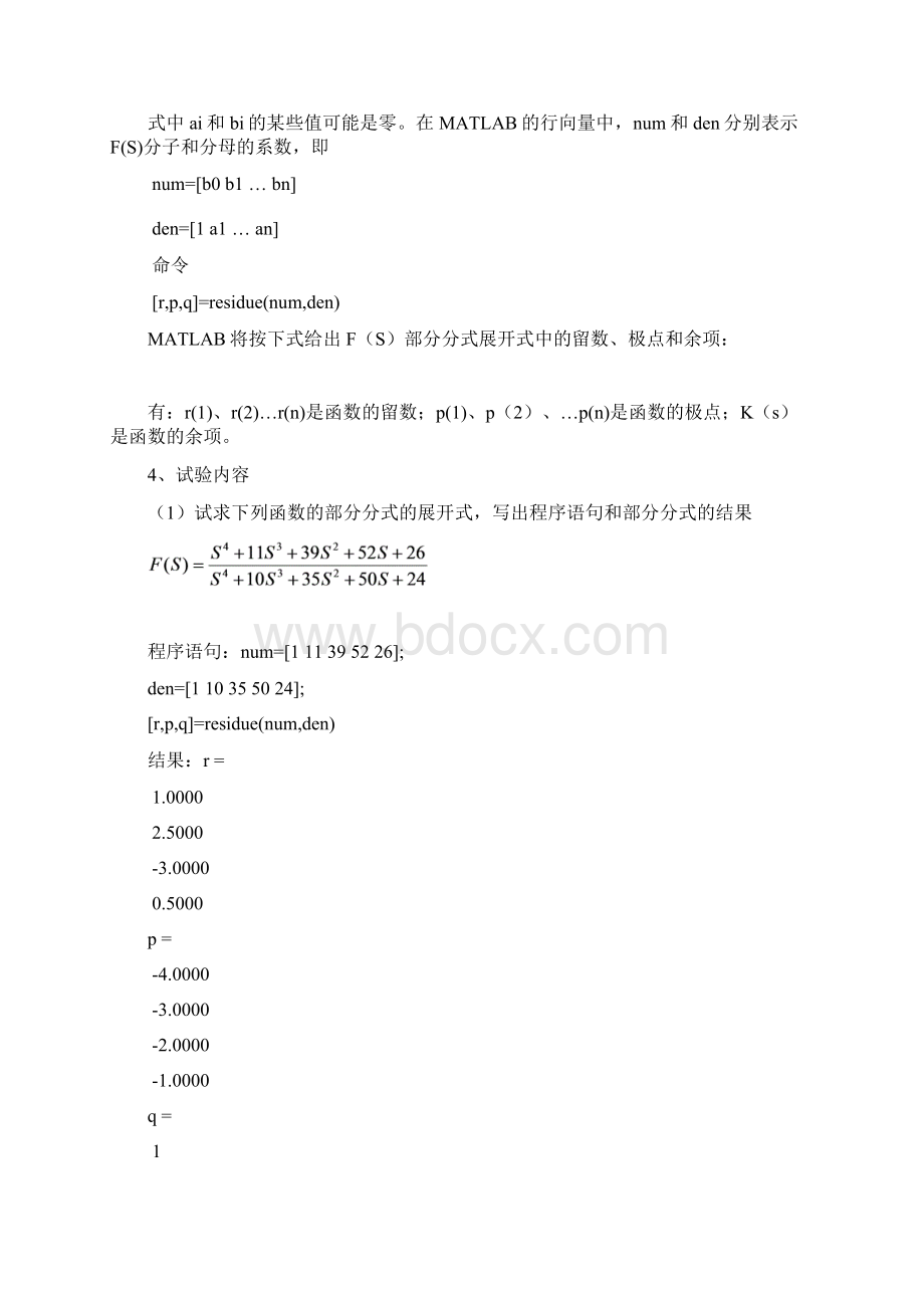 matlab实验Word格式文档下载.docx_第2页