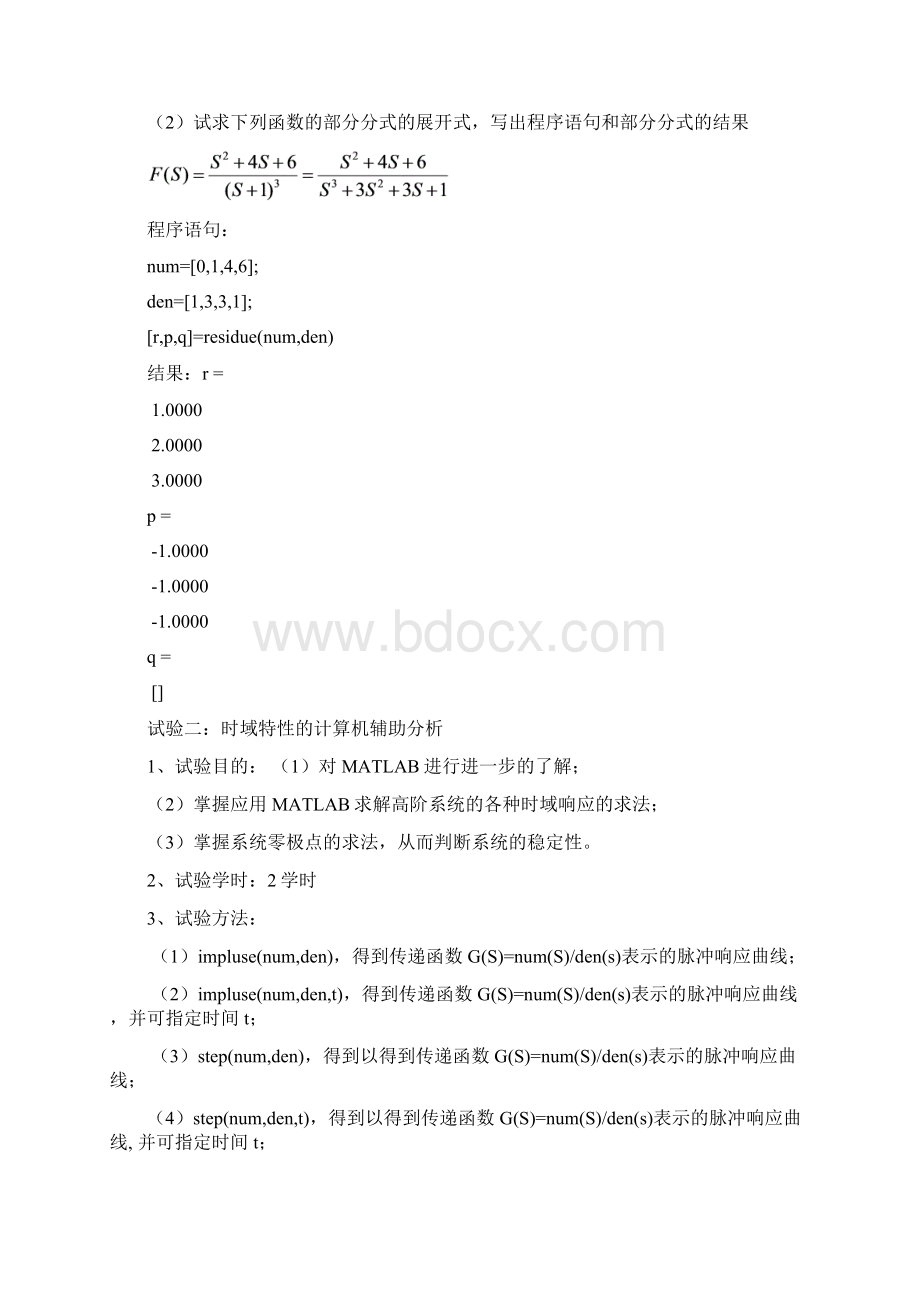 matlab实验Word格式文档下载.docx_第3页