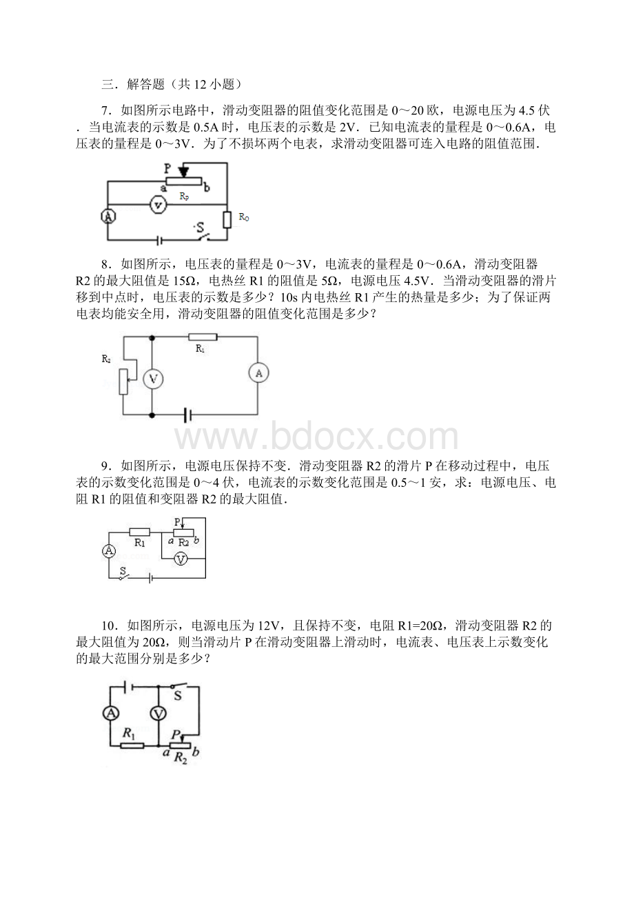 关于滑动变阻器阻值变化范围习题和答案解析.docx_第2页