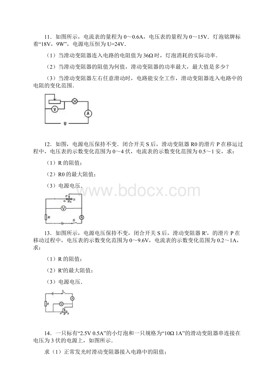 关于滑动变阻器阻值变化范围习题和答案解析.docx_第3页