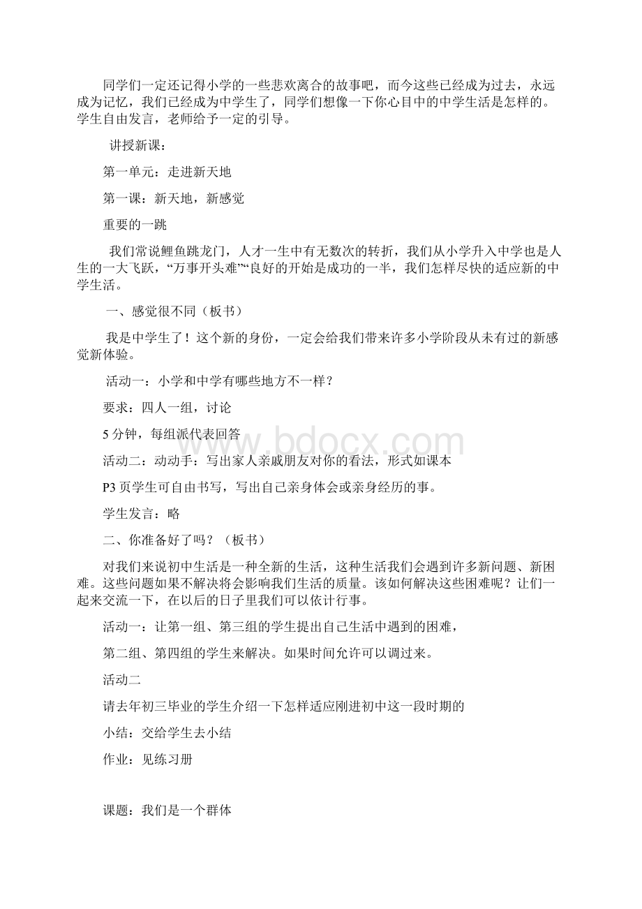 政治教案1.docx_第2页