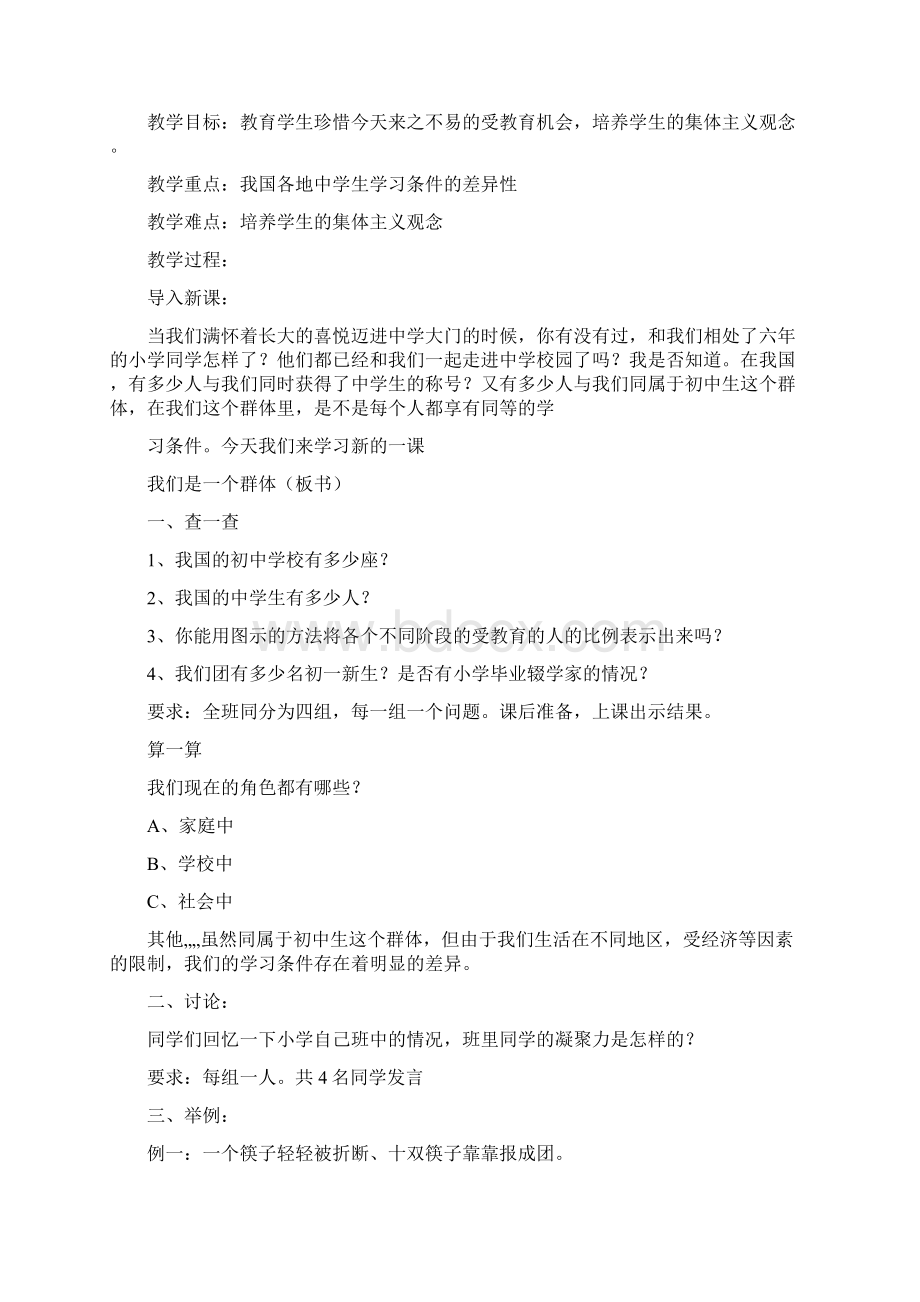 政治教案1.docx_第3页