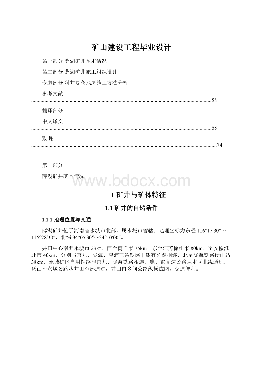 矿山建设工程毕业设计Word格式文档下载.docx