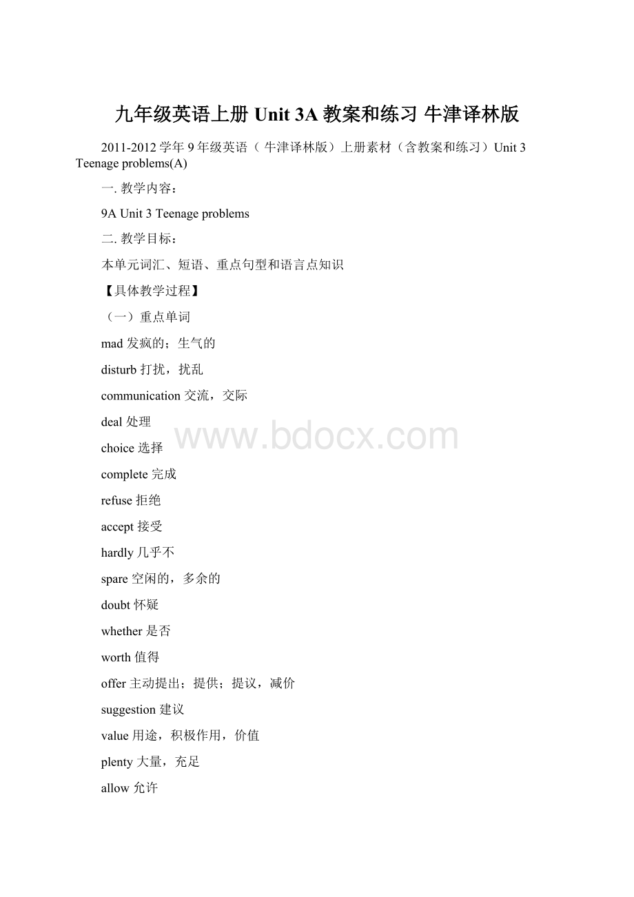 九年级英语上册 Unit 3A教案和练习 牛津译林版Word文件下载.docx