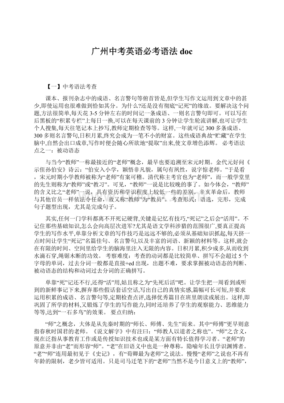 广州中考英语必考语法doc文档格式.docx