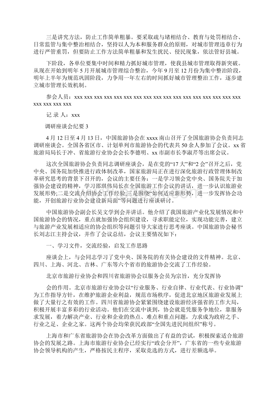 调研座谈会纪要Word文件下载.docx_第3页