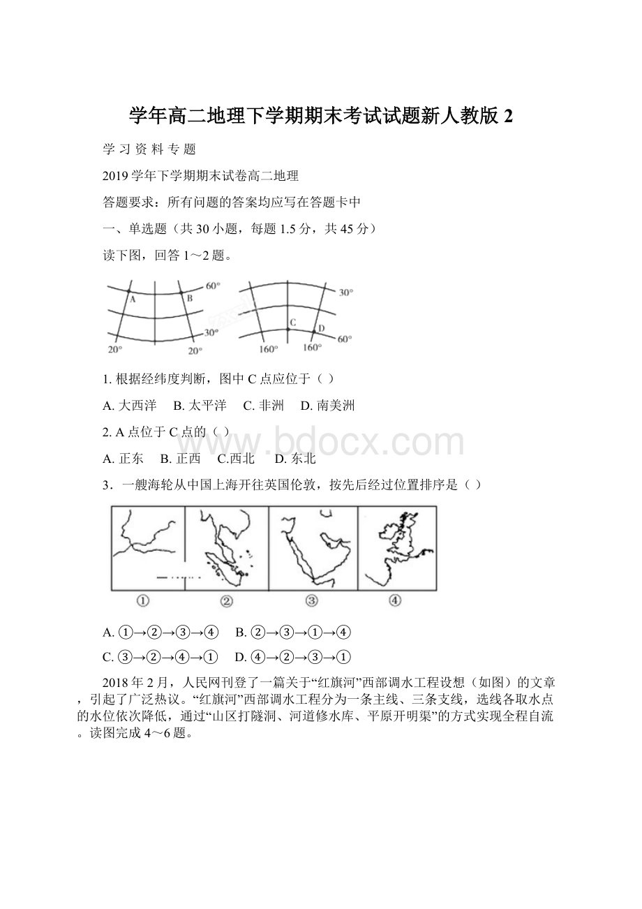 学年高二地理下学期期末考试试题新人教版 2.docx_第1页