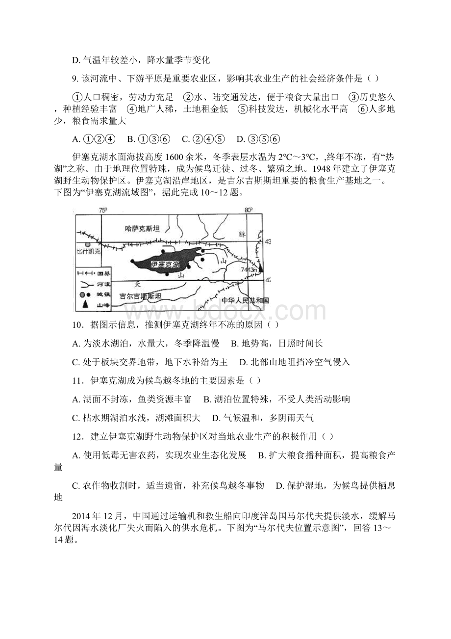 学年高二地理下学期期末考试试题新人教版 2.docx_第3页