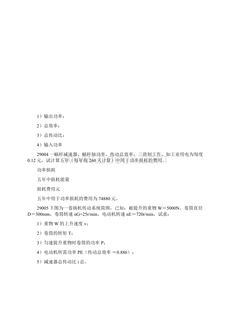 机械设计计算题及答案.docx_第2页