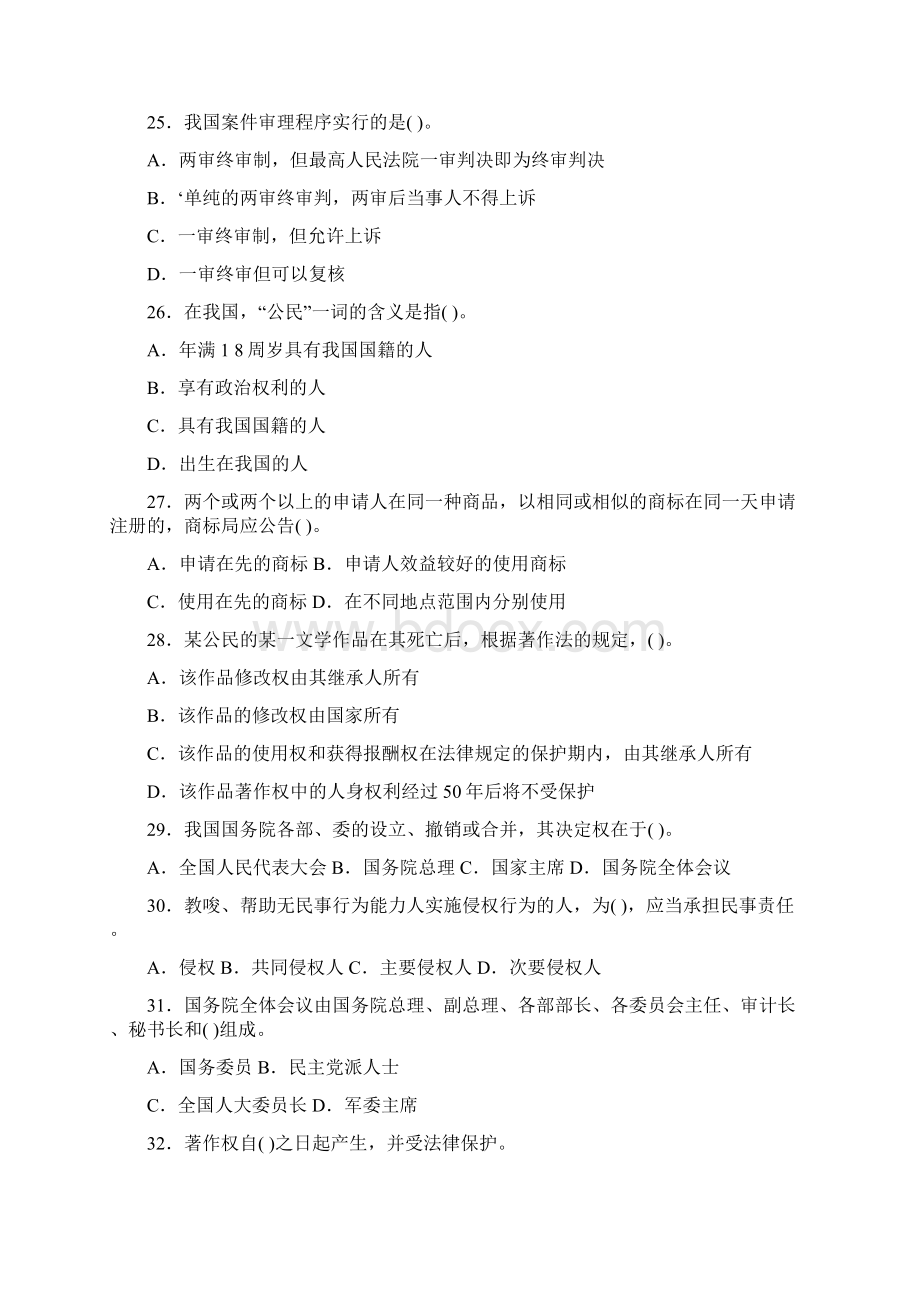 公共基础知识法律基础知识题库单选多选判断题.docx_第3页