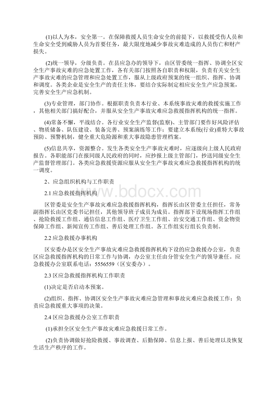 永兴经济开发区两节一会安全生产应急预案.docx_第2页