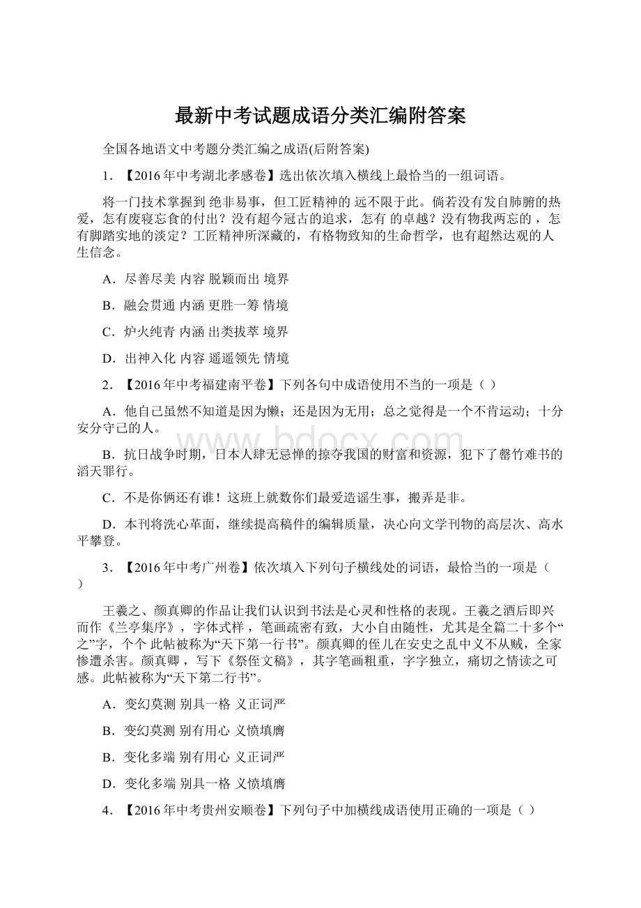 最新中考试题成语分类汇编附答案.docx