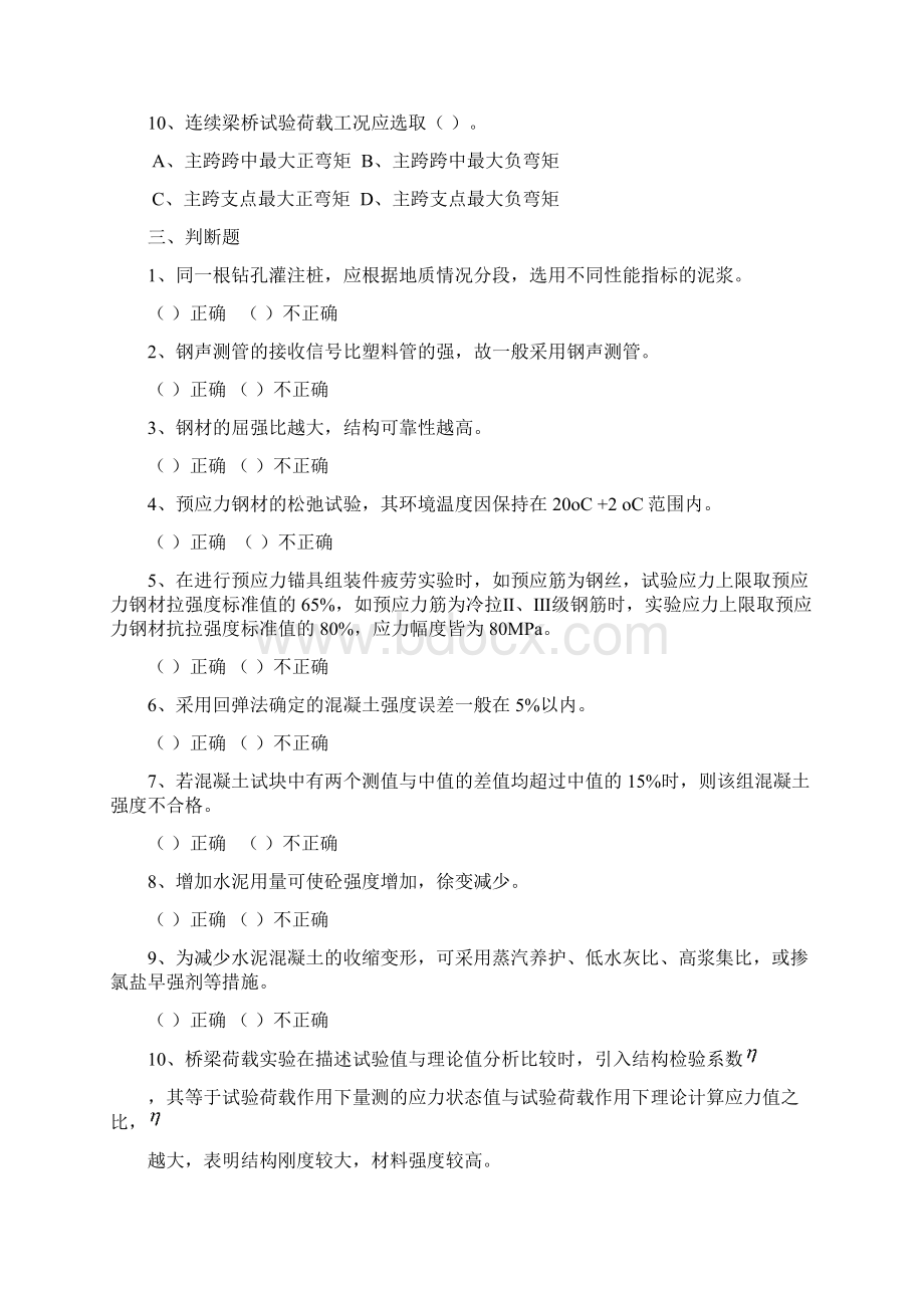 桥梁考试样题Word格式.docx_第3页