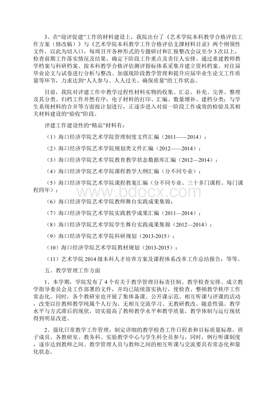 艺术学院上半年工作总结Word文档下载推荐.docx_第3页