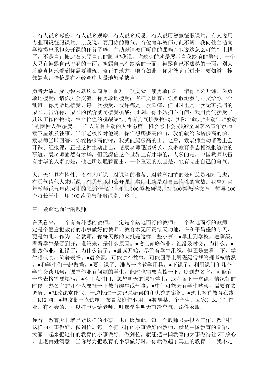 再致青年教师的九条真诚建议.docx_第3页