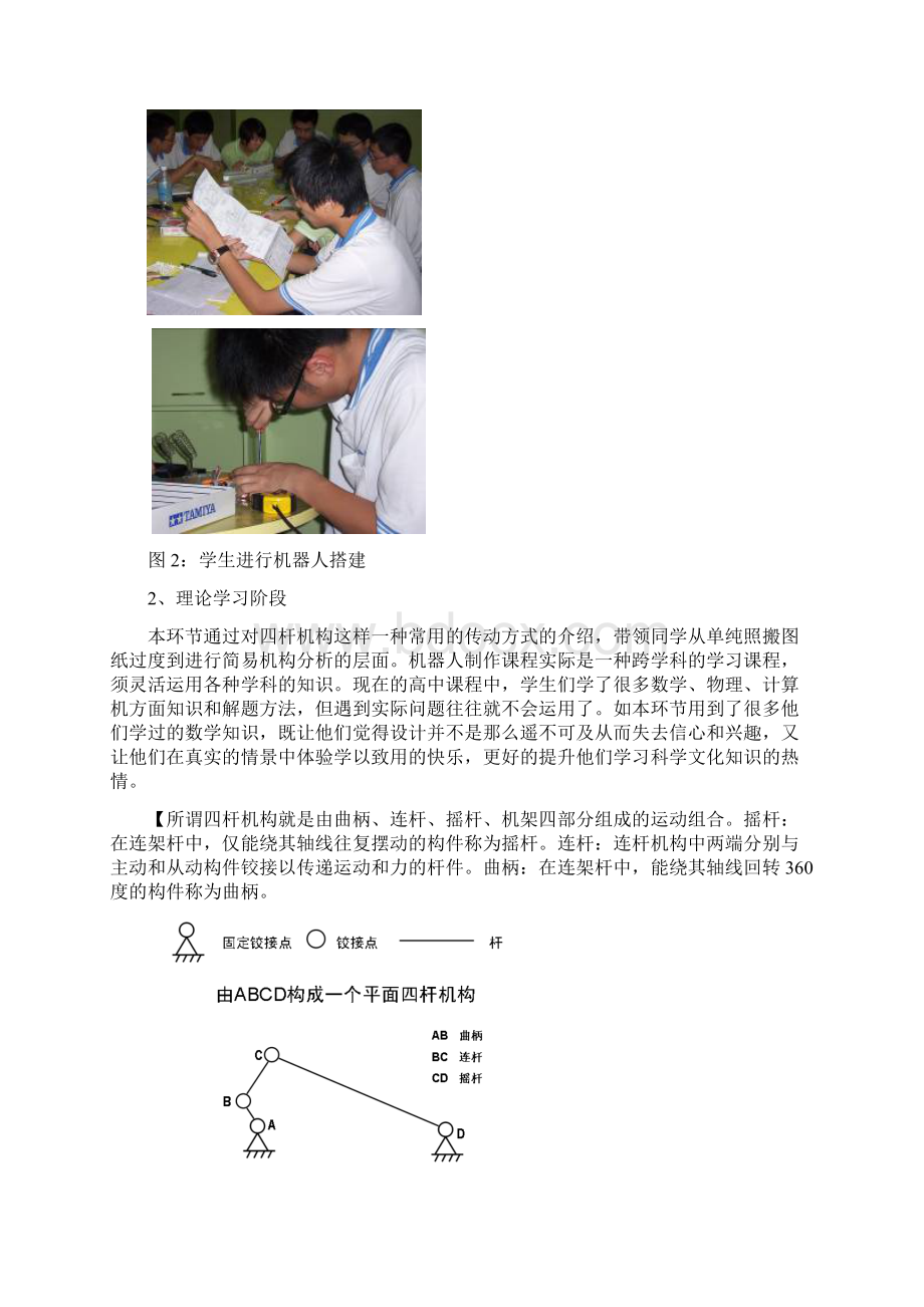 机器人教学探究之机械启蒙.docx_第3页