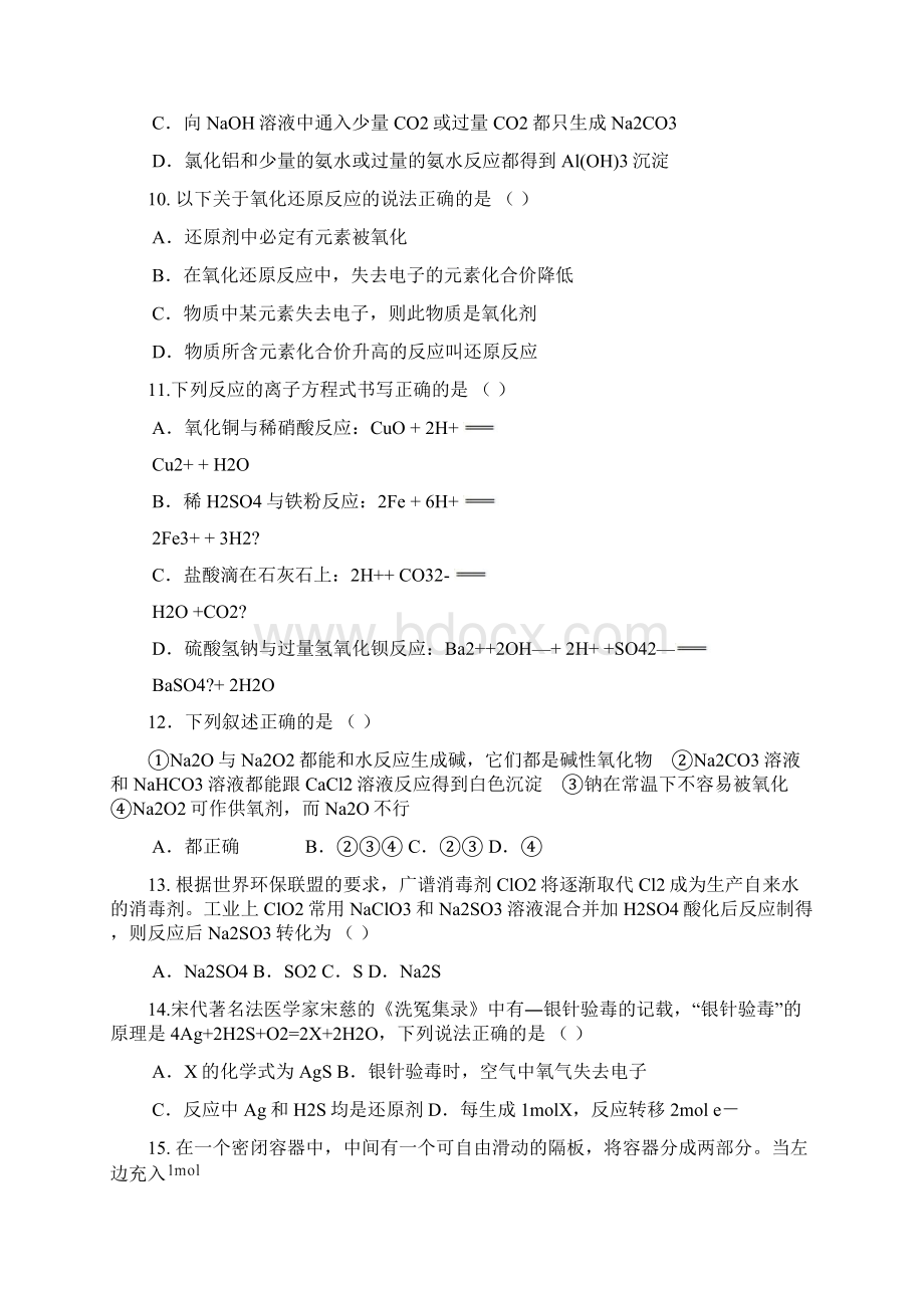 学年黑龙江省友谊县红兴隆管理局第一高级中学高一上学期月考化学试题.docx_第3页