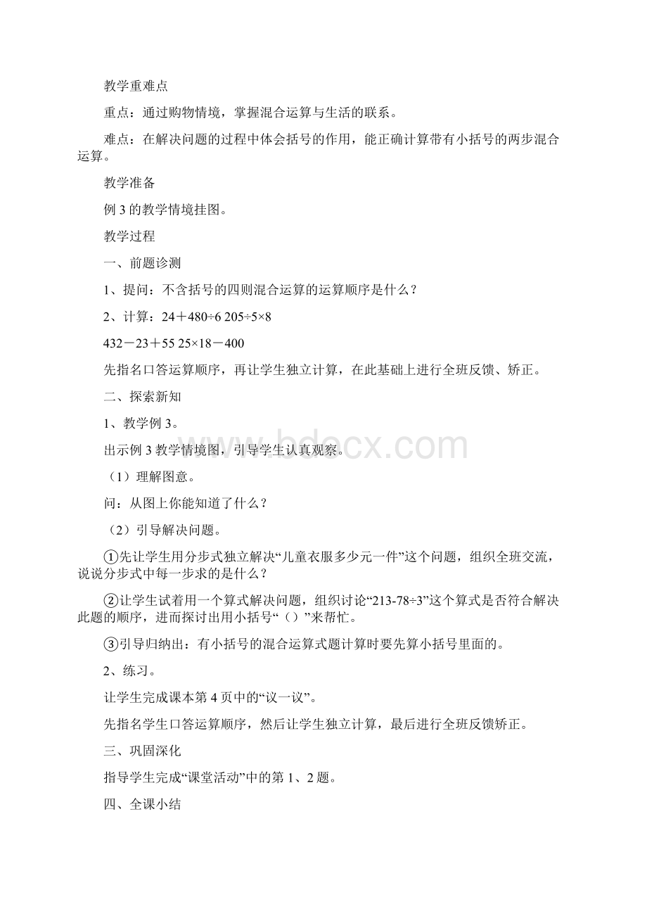 最新西师版小学数学四年级上册教案Word格式文档下载.docx_第3页