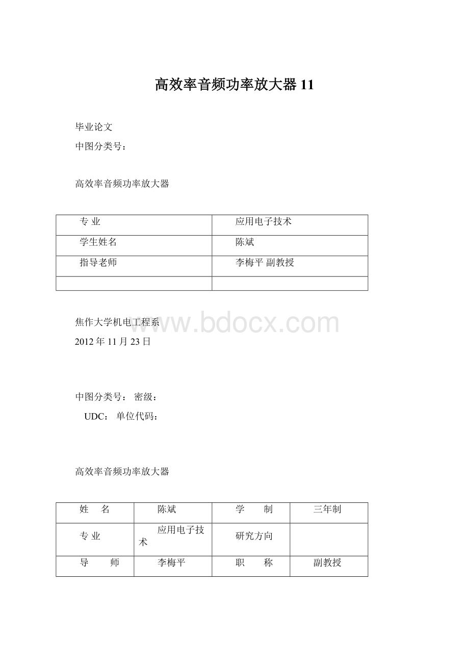 高效率音频功率放大器11Word文件下载.docx