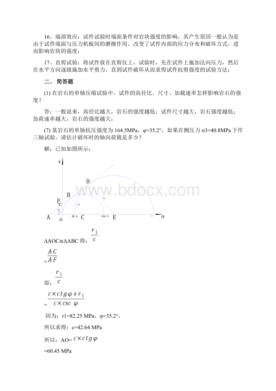 岩石力学复习资料.docx_第2页