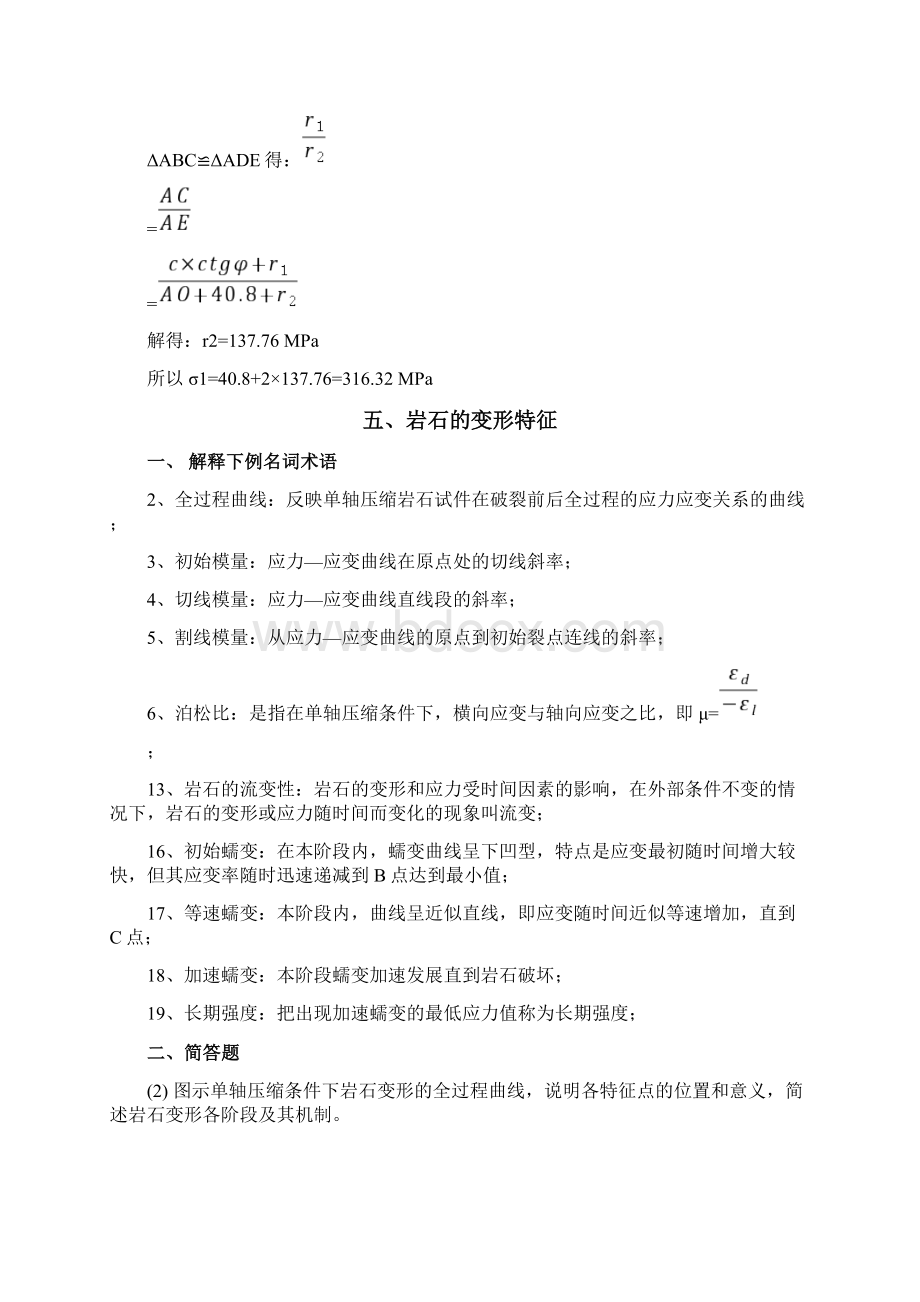 岩石力学复习资料.docx_第3页