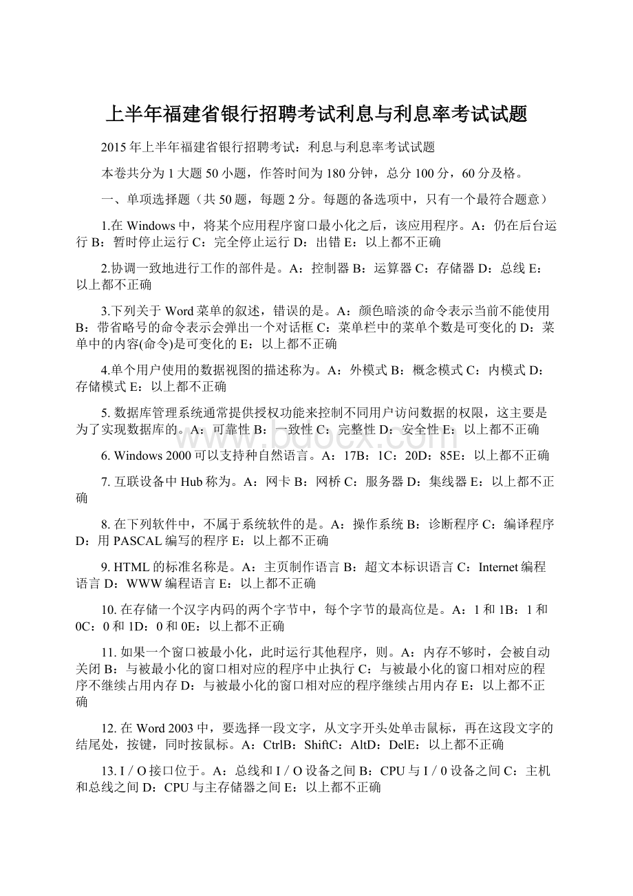 上半年福建省银行招聘考试利息与利息率考试试题Word下载.docx