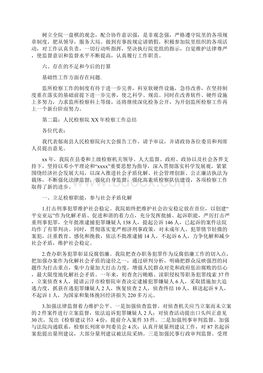 市人民检察院监所检察工作半年总结Word格式.docx_第2页