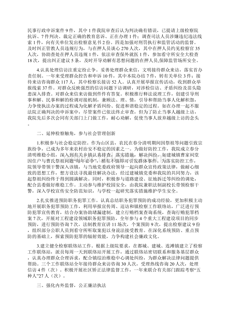 市人民检察院监所检察工作半年总结Word格式.docx_第3页