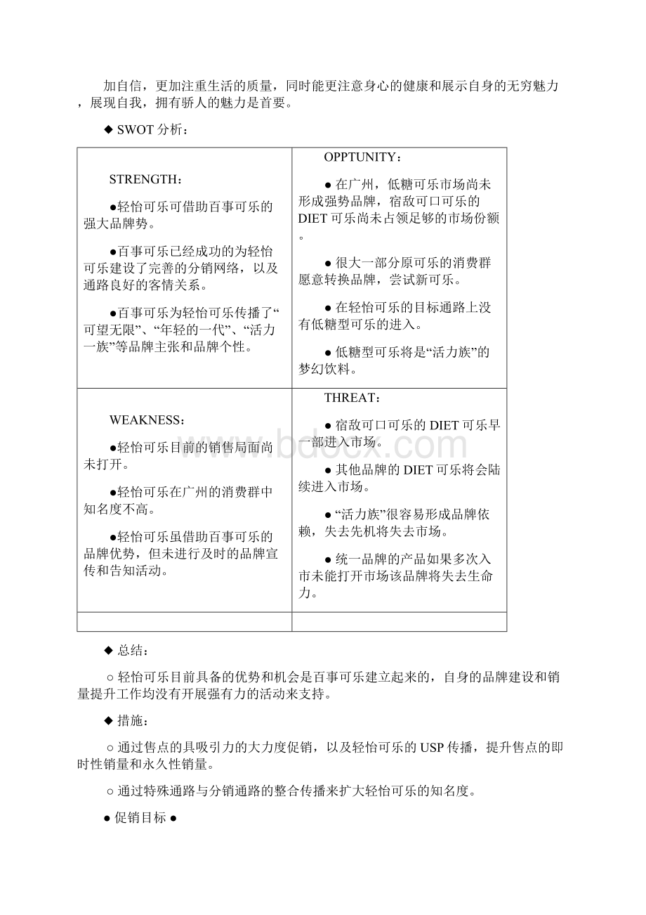 百事轻怡可乐促销方案Word格式.docx_第2页