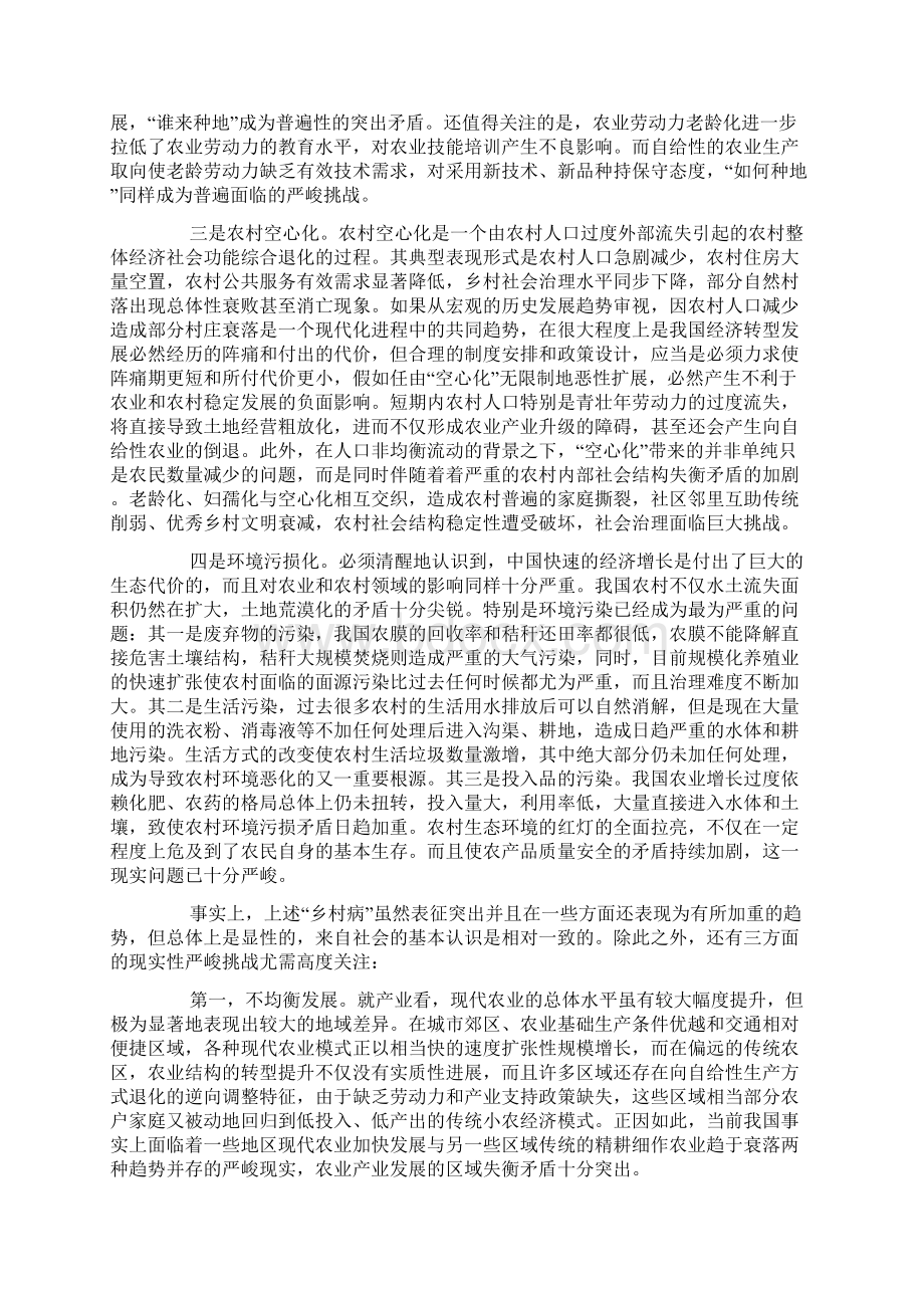 实施乡村振兴战略的路径选择与突破重点Word格式文档下载.docx_第2页