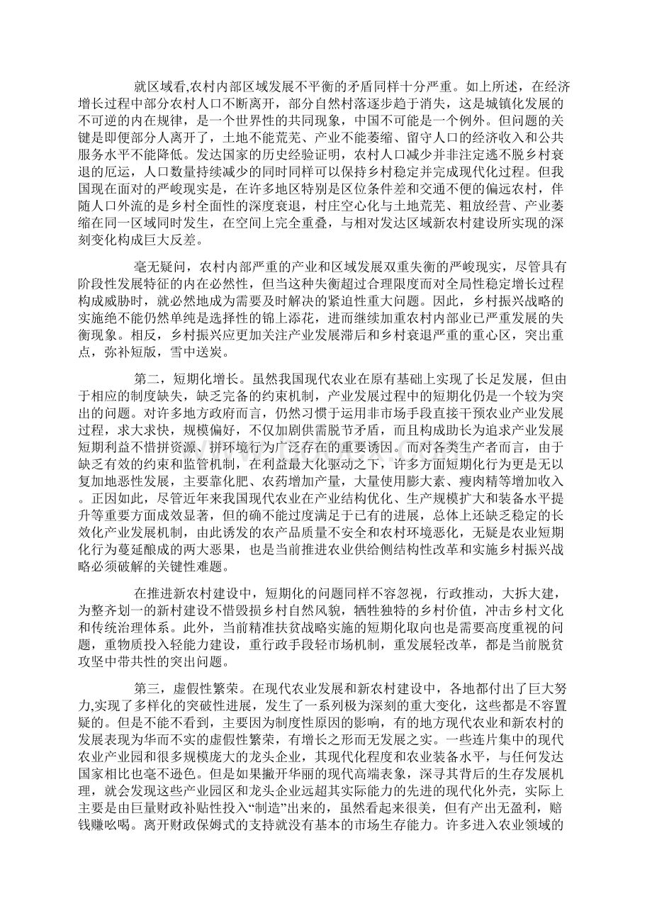 实施乡村振兴战略的路径选择与突破重点Word格式文档下载.docx_第3页