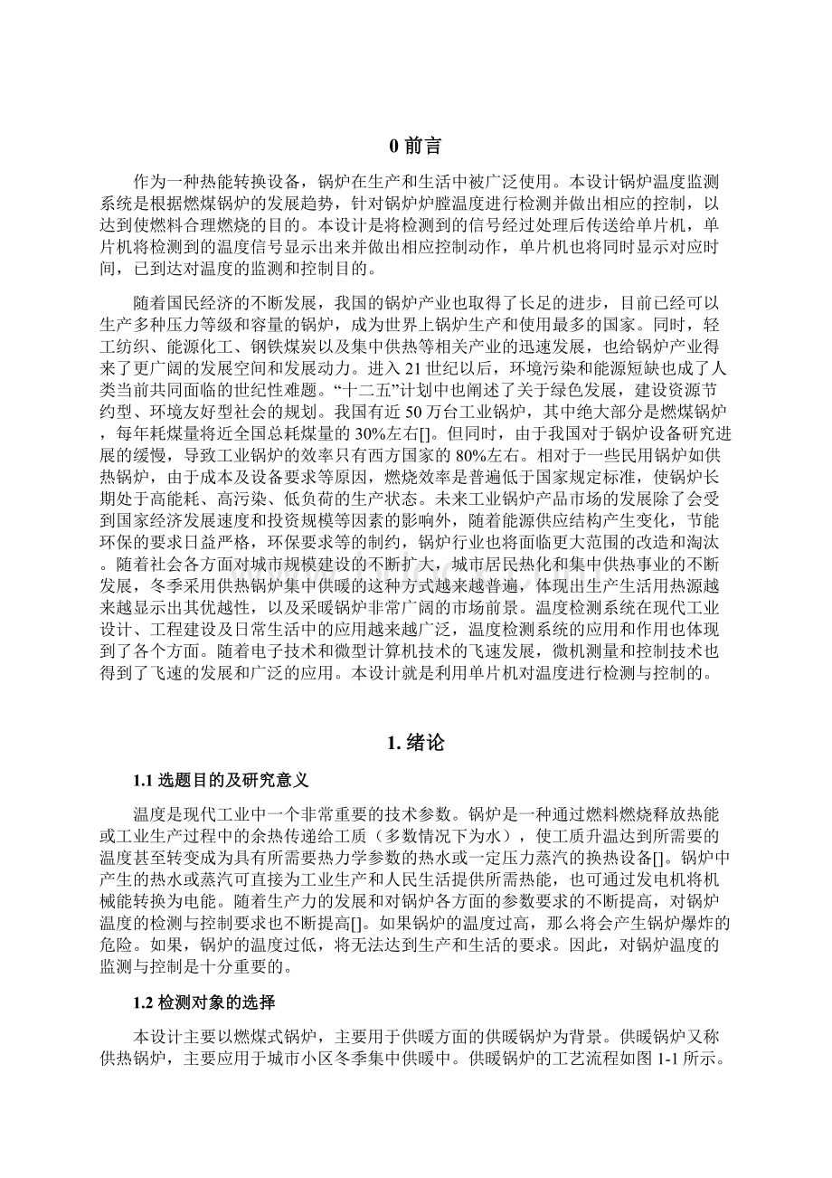 锅炉温度控制系统毕业设计Word文档格式.docx_第2页